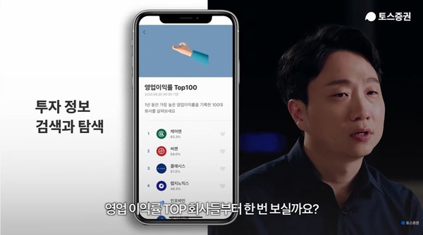 토스증권이 3일 MTS(모바일 트레이딩 시스템)를 외부에 첫 공개했다(유튜브 캡처)