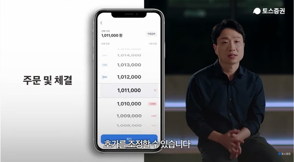 박 대표는 이날 직접 토스증권 MTS를 시연하기도 했다(유튜브 캡처)