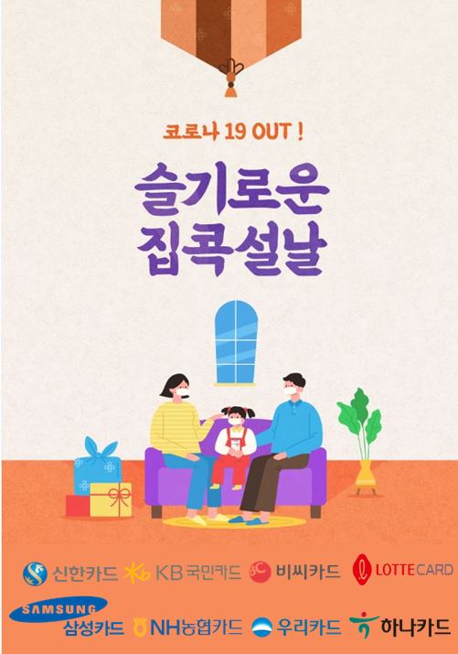 ▲10일 카드업계에 따르면 신한카드는 설을 기념해 총 2021명의 고객에게 포인트와 경품을 증정하는 ‘신한카드 랜+설(랜선+설) 이벤트’를 오는 28일까지 진행한다/출처=게티이미지뱅크