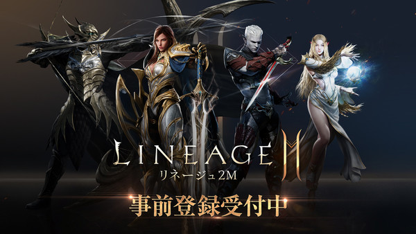 리니지 2M 일본 사전예약 관련 이미지 (사진=엔씨소프트)