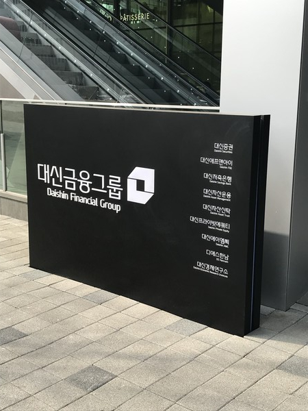 대신증권 명동사옥 입구