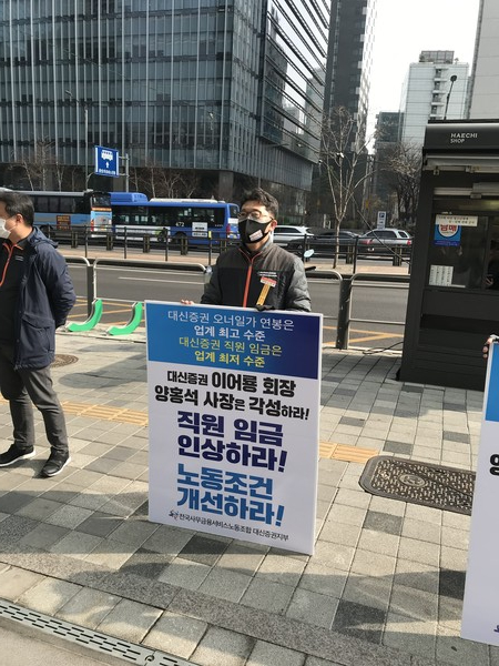 오병화 전국사무금융서비스노동조합 증권업종본부 대신증권지부장의 모습