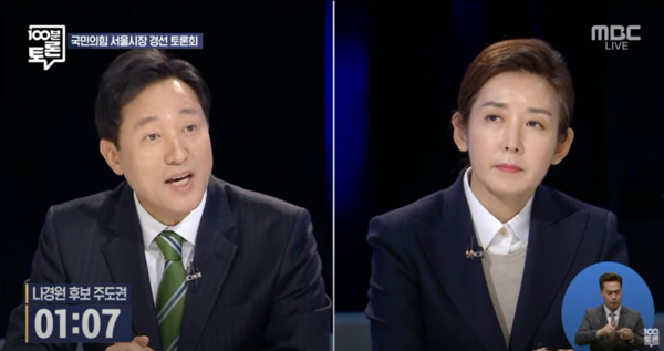 오세훈, 나경원 국민의힘 서울시장 예비후보가 22일  MBC '100분 토론'에서 날 선 신경전을 벌였다.(사진= MBC 캡쳐)