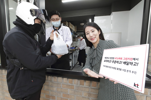 스마트 그린키친에서 조리된 음식을 배달원이 배달을 위해 받고 있다. (사진=KT)