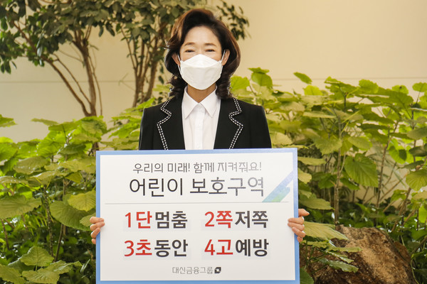 대신금융그룹은 이날 이어룡 회장이 어린이 교통사고 예방 및 안전한 교통환경 조성을 위한 ‘어린이 교통안전 릴레이 챌린지’에 참여했다고 29일 밝혔다(대신금융그룹 제공)