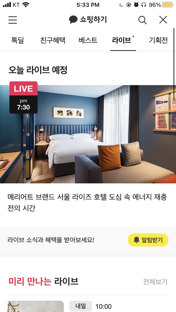 카카오톡 쇼핑탭 이미지 (캡쳐=카카오톡)