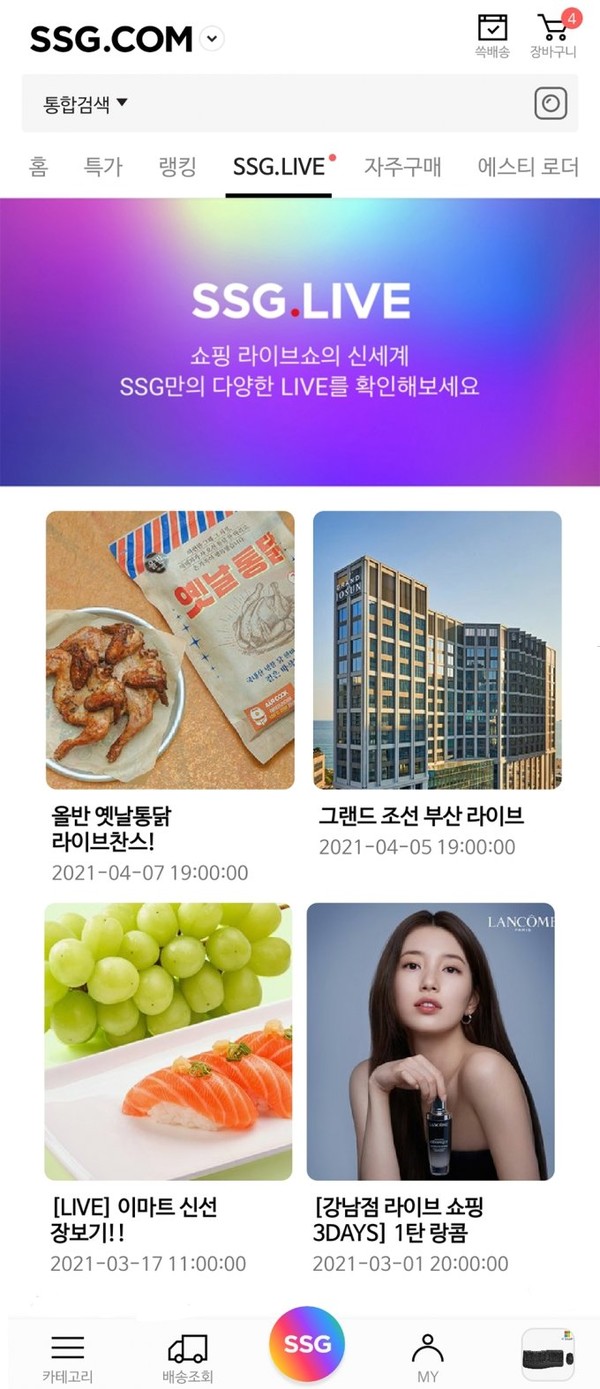 쓱라이브 관련 이미지 (사진=SSG닷컴)