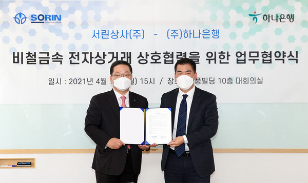 하나은행은 서린상사와 지난 19일 오후 서울 강남구에 위치한 서린상사 본사에서 ‘비철금속 전자상거래 플랫폼 개발’을 위한 업무협약(MOU)를 체결했다고 밝혔다.협약식 후, 이호성 하나은행 중앙영업그룹장(사진 왼쪽)과 장세환 서린상사 대표(사진 오른쪽)가 기념촬영을 하고 있다. (사진제공=하나은행)