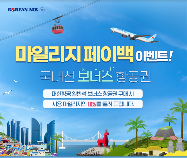 (사진=대한항공)