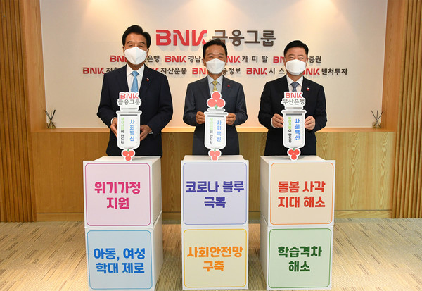 (BNK금융지주 제공)