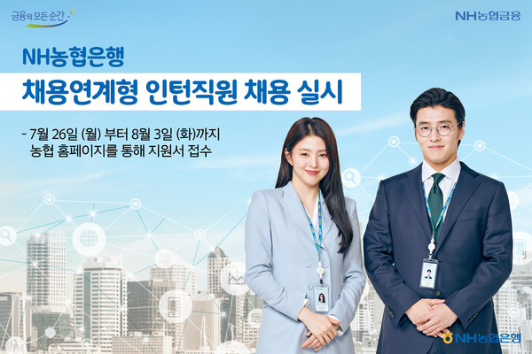 (농협은행 제공)