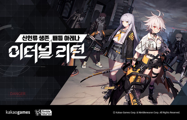 (카카오게임즈 제공)