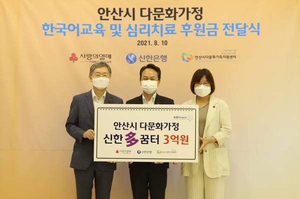 신한은행-사랑의열매 ‘동행(同行)프로젝트’ 전달식(왼쪽부터)사랑의열매 조흥식 회장, 신한은행  진옥동 은행장, 안산시다문화가족지원센터 문숙현 센터장이 기념촬영을 하고 있다.(신한은행 제공)