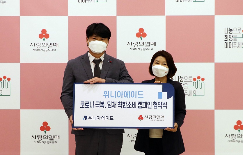 김준 위니아에이드 유통사업본부장(왼쪽)과 김경희 사랑의열매 사회복지공동모금회 사회공헌본부장이 지난 29일 사랑의 열매 회관에서 협약식을 진행했다. (위니아딤채 제공)