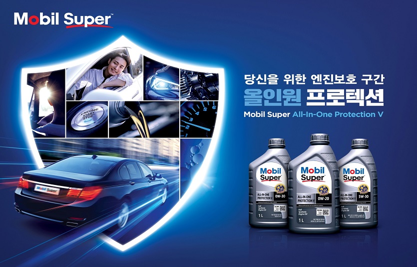 모빌코리아는 기존 '모빌 수퍼 3000' 시리즈의 성능과 친환경성을 개선한 '모빌 수퍼 올인원 프로텍션' 합성 엔진오일 3종을 출시했다. (모빌코리아 제공)