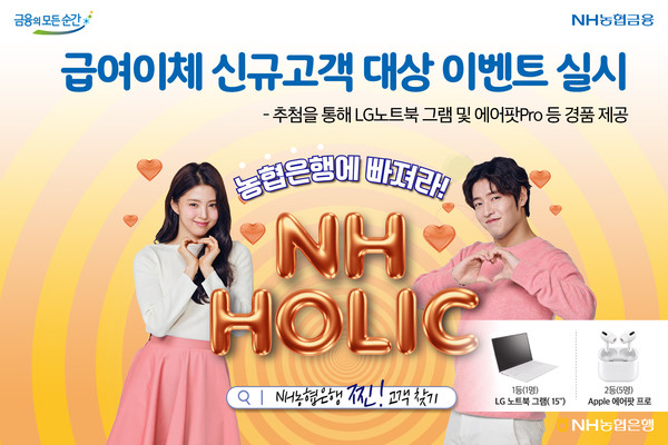 (농협은행 제공)