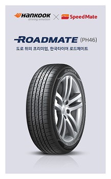 스피드메이트, 로드메이트 국내 단독 판매 안내 포스터 (SK네트웍스 제공)