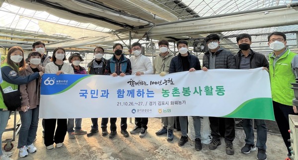 농협과 경기관광공사가 합동으로 농촌 일손돕기를 진행했다.(농협 제공)