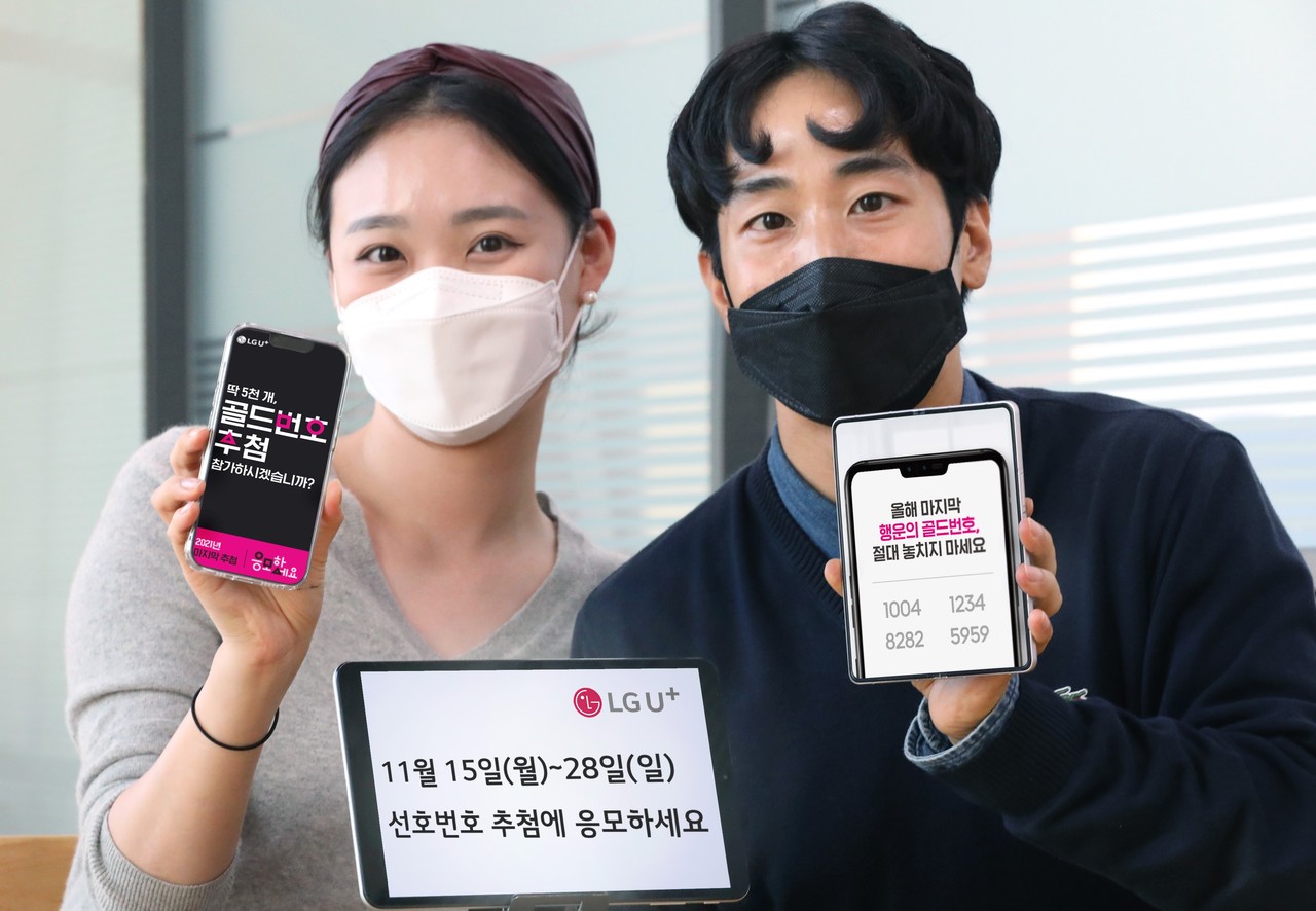 LG유플러스는 오는 15일부터 28일까지 올해 하반기 고객 선호번호 추첨 행사의 신청을 접수한다.