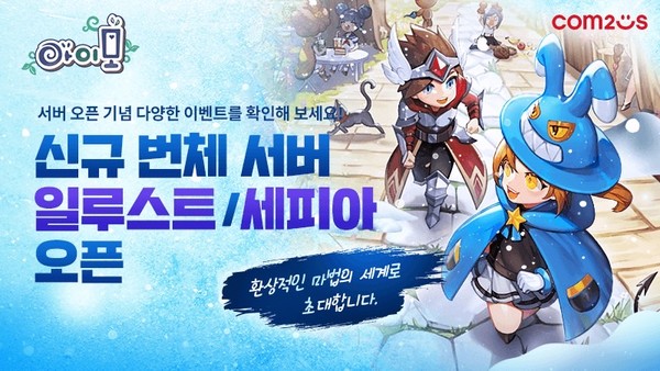 국내 최초 모바일 MMORPG ‘아이모’가 6일 신규 번체 서버를 오픈하고 이달 30일까지 이벤트를 실시한다. 