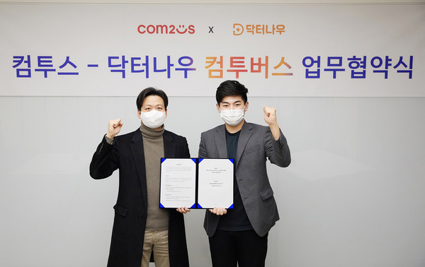 송재준 컴투스 대표이사와 장지호 닥터나우 대표이사가 메타버스 플랫폼을 활용한 업무 제휴 및 의료 비대면 관련 사업 추진을 위한 업무협약 양해각서(MOU)를 최근 체결했다. (이상 왼쪽부터) 