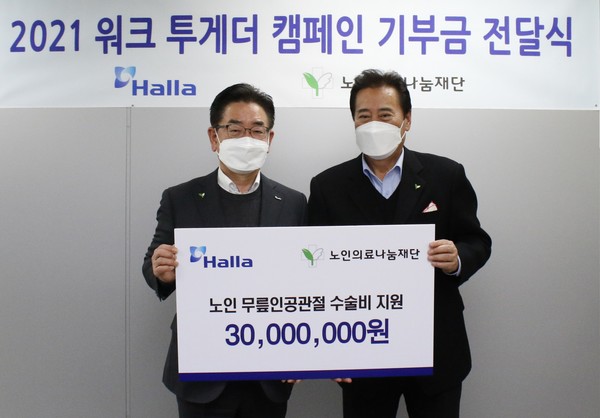 제이제이한라 남규환 대표와 노인의료나눔재단 김성환 이사장이 지난 7일 열린 기부금 전달식에서 기념 촬영을 하고 있다. (한라그룹 제공)