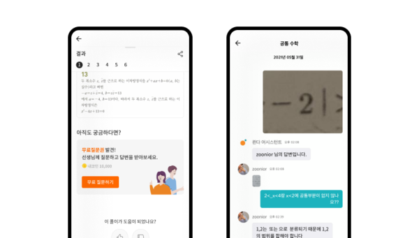 인공지능 공부앱 ‘콴다’를 사용해 모르는 문제를 촬영하면 5초안에 풀이를 확인할 수 있다. 