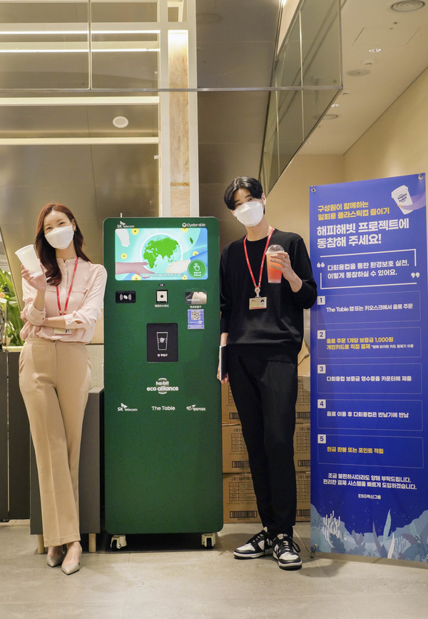 SKT 직원이 인공지능 영상분석 기술이 적용된 무인 다회용 컵 회수기에 다회용 컵을 반납하고 있다. (SKT 제공)