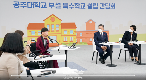 문재인대통령과 김정숙여사가 지난 29일 공주대학교 부설 특수학교 설립 간담회에 참석했다. (청와대 제공)