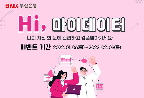 (BNK부산은행 제공)