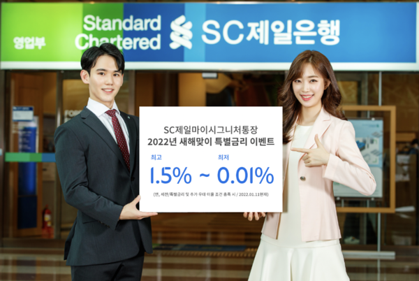 (SC제일은행 제공)
