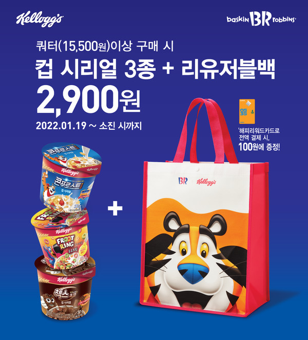 (배스킨라빈스 제공)