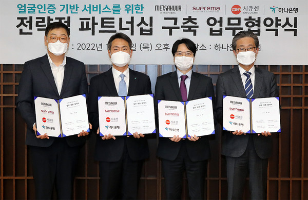 협약식에 참석한 임영호 하나은행 디지털리테일그룹 부행장(사진왼쪽에서 두번째)이 이지훈 ㈜메사쿠어컴퍼니 대표이사(사진왼쪽에서 첫번째), 김한철 ㈜슈프리마 대표이사(사진왼쪽에서 세번째), 이정주 ㈜시큐센 대표이사(사진왼쪽에서 네번째)와 함께 협약서를 들고 기념촬영을 하고 있다.(하나은행 제공)