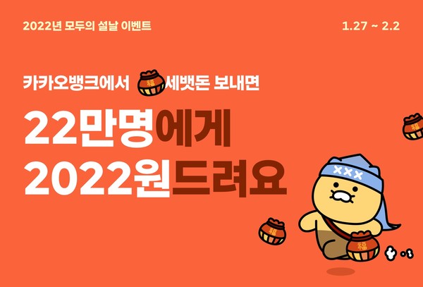 (카카오뱅크 제공)