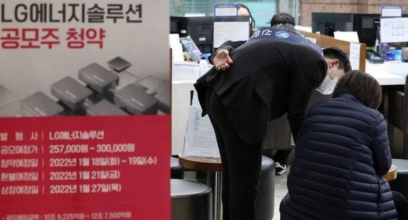 LG에너지솔루션 공모주 청약 마지막날인 19일 서울 여의도 신한금융투자에서 투자자들이 상담을 받고 있다.(뉴시스 제공)