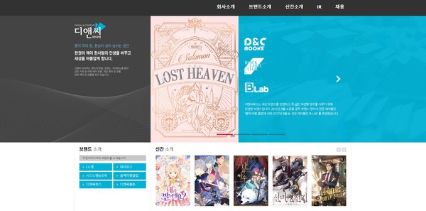 디앤씨미디어 홈페이지 
