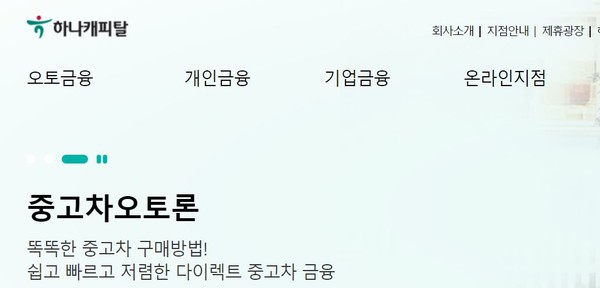 (하나캐피탈 홈페이지 갈무리)