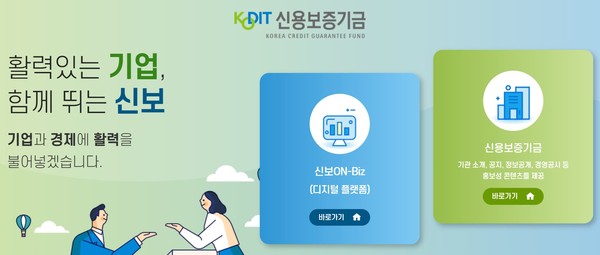 신용보증기금 홈페이지 갈무리