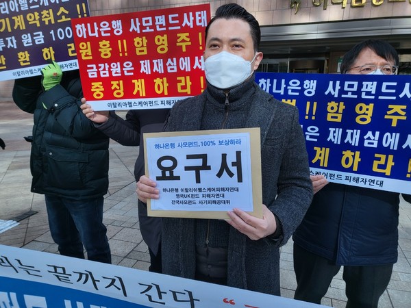 양수광 이탈리아헬스케어펀드 피해자 연대 대표.(이재형 기자)