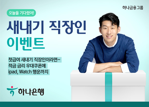 (하나은행 제공)
