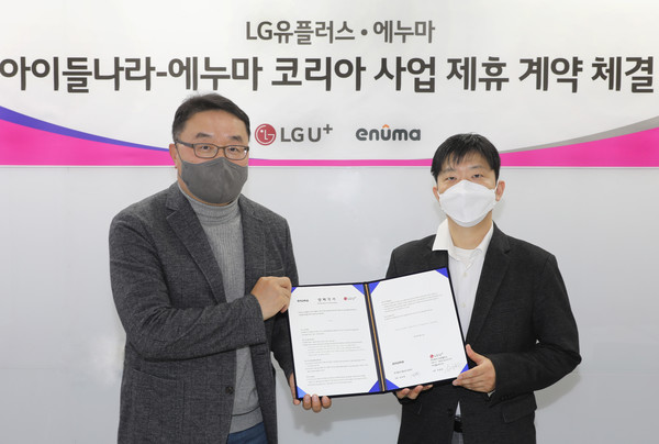 LG서울역 빌딩에서 아이들나라CO(Chief Officer) 박종욱 전무(왼쪽)와 에누마코리아 전유택 대표가 업무협약 양해각서(MOU)를 체결하고 기념사진을 촬영하고 있는 모습. (LG유플러스 제공)