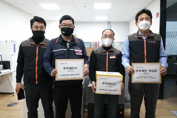 KB금융그룹 노동조합협의회(의장 류제강)는 지난 9일 서울 여의도 KB금융그룹 이사회 사무국을 찾아 김영수 전 한국수출입은행 부행장을 사외이사로 추전하는 주주제안서를 제출했다.(KB금융그룹 노동조합협의회 제공)