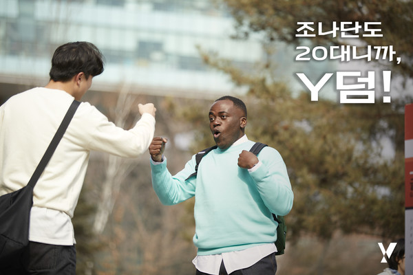 광고모델로 선정된 외국인 인플루언서 조나단(만 22세)의 Y덤 광고 스틸 컷 (KT 제공)