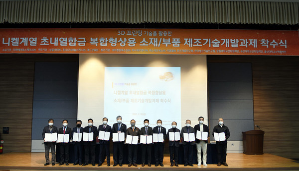 경남 창원의 창원컨벤션센터에서 열린 '니켈계열 초내열합금 복합형상용 소재·부품 제조기술 개발' 국책과제 착수식 참석자들이 기념촬영을 하고 있다. (한화에어로스페이스 제공)