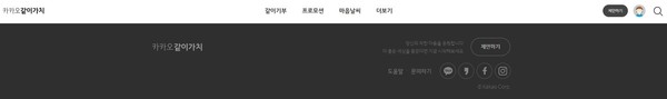 카카오같이가치 홈페이지 갈무리 