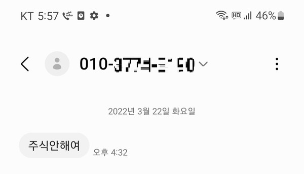 스미싱 문자를 받고 악성 앱을 설치하거나 피싱사이트로 접속해 인터넷주소를 클릭하면 설치된 앱은 휴대폰 내에서 바이러스처럼 작동하면서 불특정 다수에게 스팸 문자를 발송하고 전화를 건다. 이후 모르는 사람들로부터 문자와 심한 욕설, 불평 섞인 목소리로 전화를 받게 된다. (선호균기자)