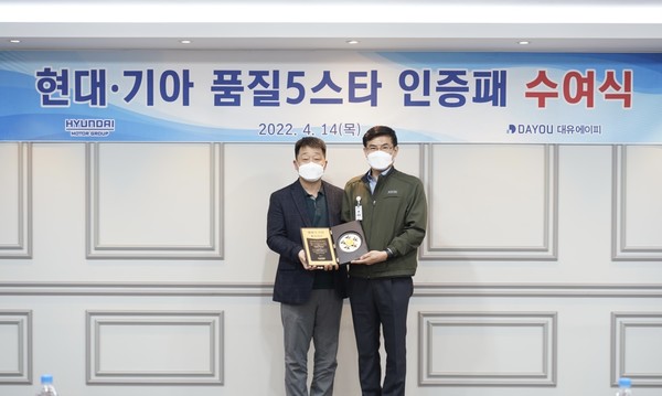 지난 14일 대유에이피 완주 본사에서 이석근 대유에이피 대표이사와 임직원, 박규철 현대자동차그룹 차량부품구매사업부 상무가 참석한 가운데 ‘품질 5스타’ 인증패 수여식 및 현판 제막식이 진행됐다. 사진 왼쪽부터 현대자동차그룹 차량부품구매사업부 박규철 상무, 대유에이피 이석근 대표이사 (위니아 제공)