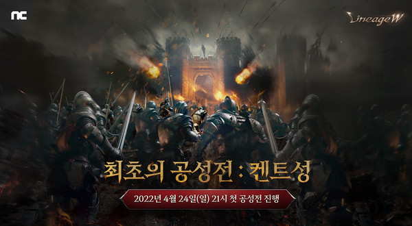 엔씨소프트가 리니지W 첫번째 공성전 업데이트를 오는 24일 저녁 9시 실시한다.