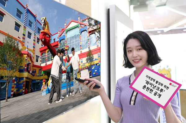 LG유플러스 모델이 와이낫크루-춘천편을 소개하는 모습 (LG유플러스 제공)