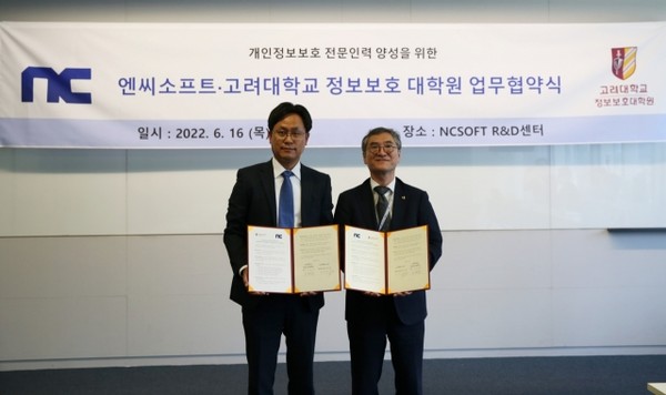 개인정보보호 인력 양성을 위해 국내 굴지 엔씨소프트와 고려대학교가 만났다. (엔씨소프트 제공)